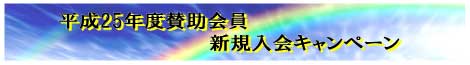sanjo_H25campaign_bnr.jpg