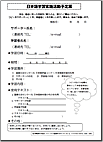 日本語学習実施活動予定票（PDF）