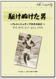 Iwate International Association International Understanding Handbook “The World: We Are Friends 3”　The Runner: Beyond the Finish Tape