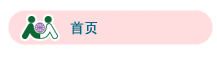 首页