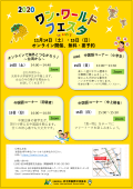 20201114_oneworldfesta.png