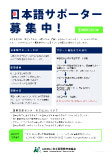 Japanese_Supporter_Wanted_flyer_2018sn.jpg