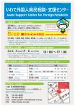 iwatesupportcenter_flyer_page-0001.jpg
